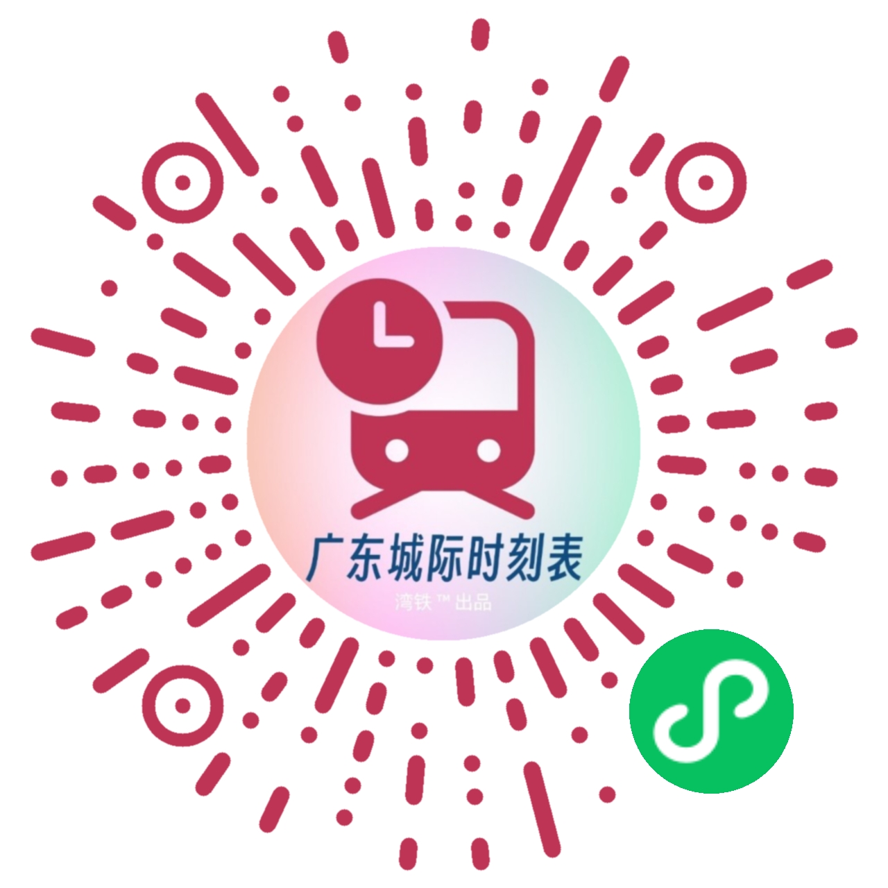 广东城际时刻表